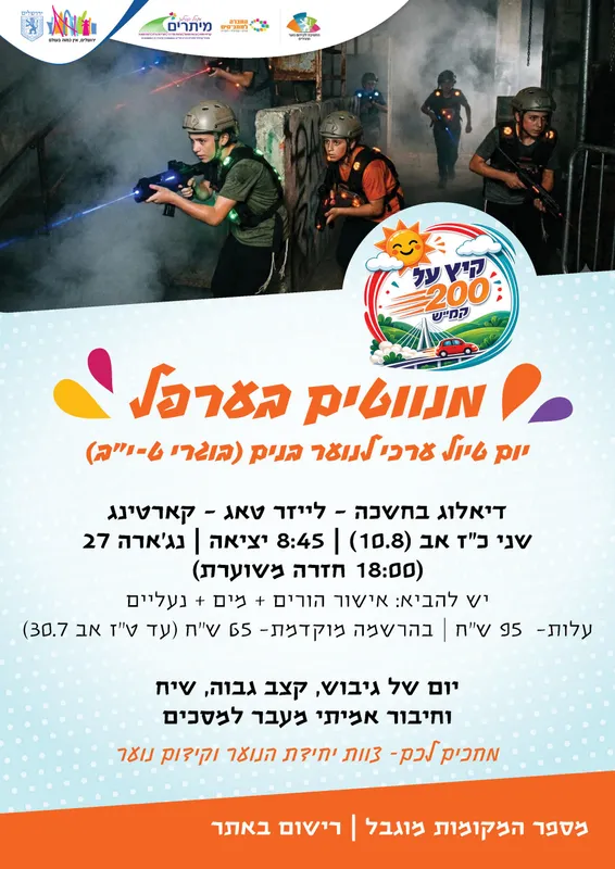 מנווטים בערפל- יום טיול לנוער בוגר ט-יב בנים