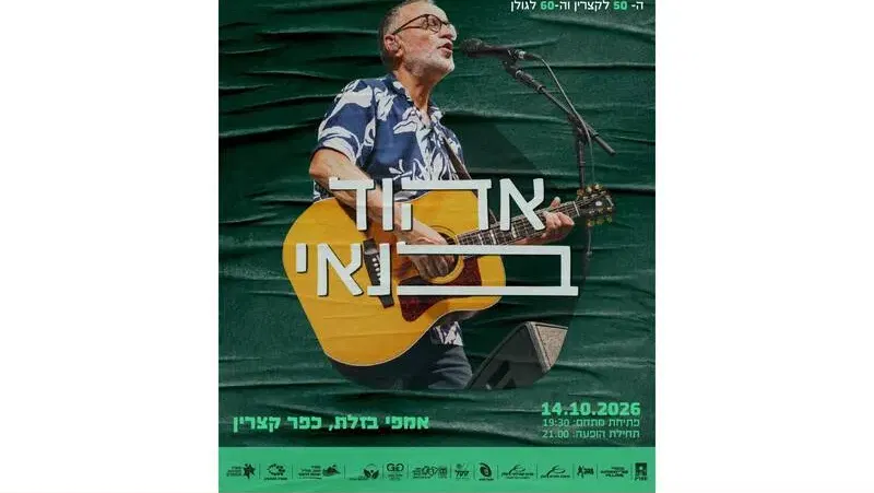 צלילי בזלת - אהוד בנאי - טיקצ'אק