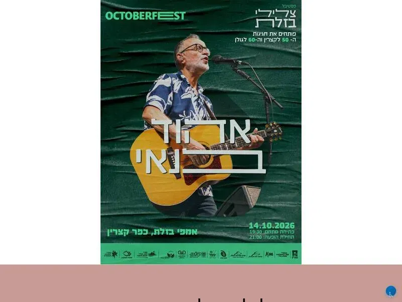 צלילי בזלת - אהוד בנאי - טיקצ'אק