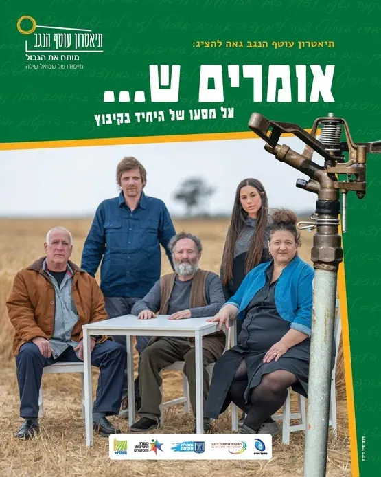 אומרים ש