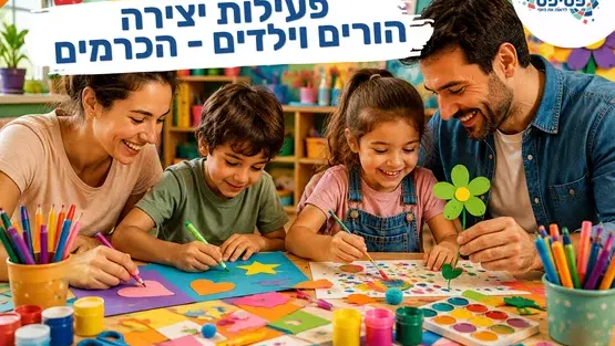 פעילות הורים וילדים עם נג'ם חורי