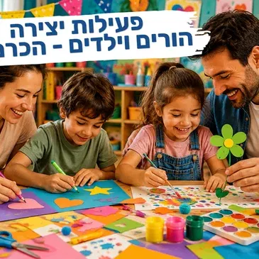 פעילות הורים וילדים עם נג'ם חורי