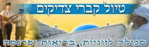 יום השידוך והאהבה ט"ו באב, שלישי 28/7: צפת ועמוקה וסודות הקבלה היהודית