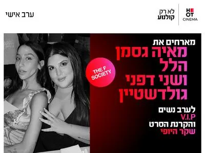 מאיה גסמן הלל ושני דפני גולדשטיין 30.6 פתח תקווה