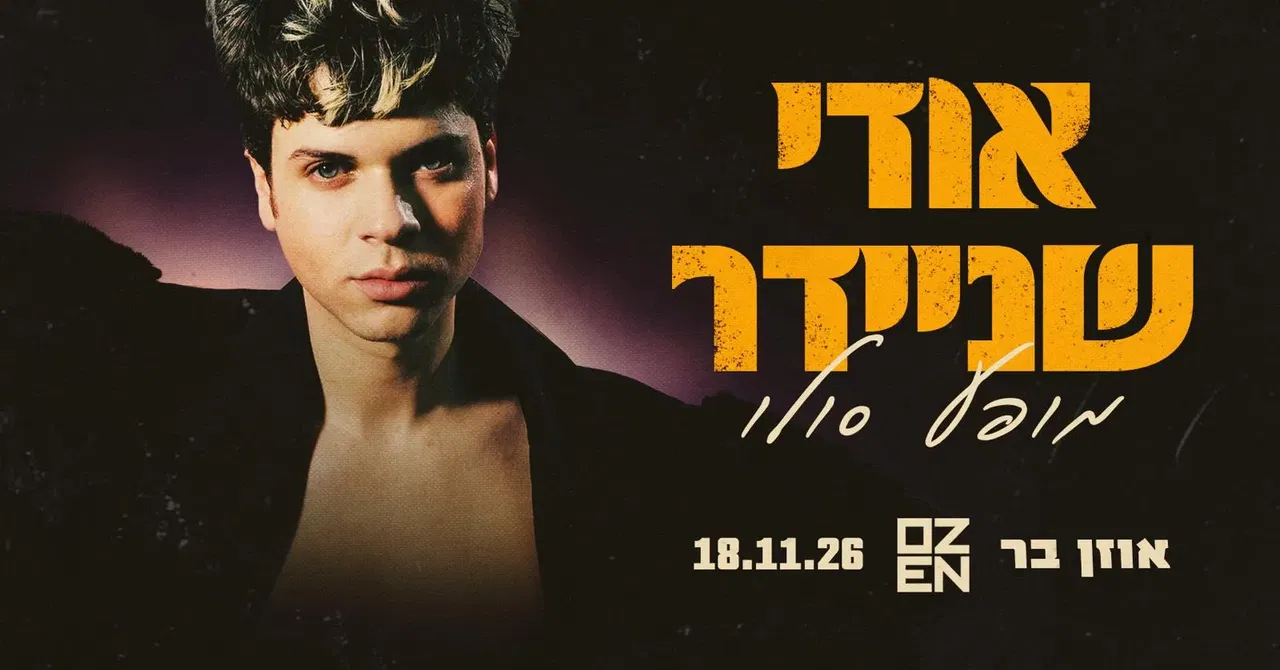 אודי שניידר – מופע סולו