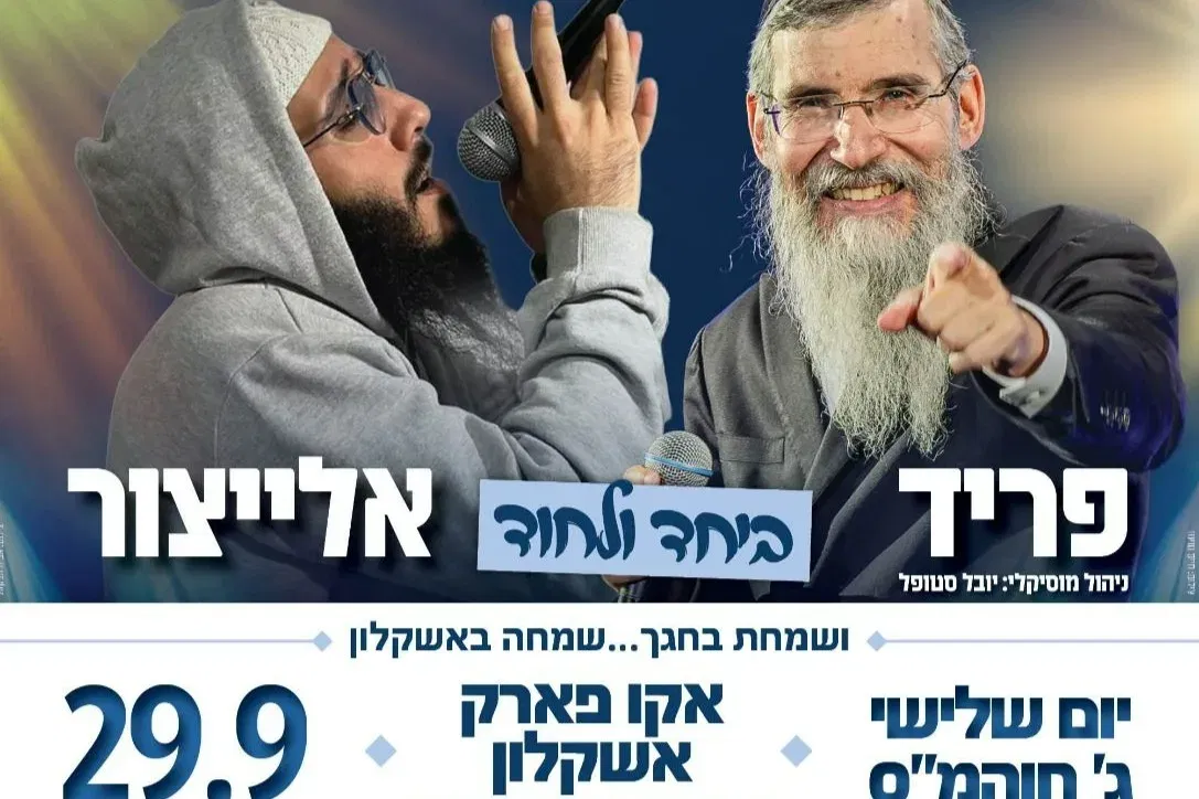 אשקלון חוגגת 2 מופעים בערב אחד
