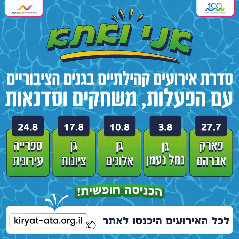 "אני ואתא"-גן נחל נעמן