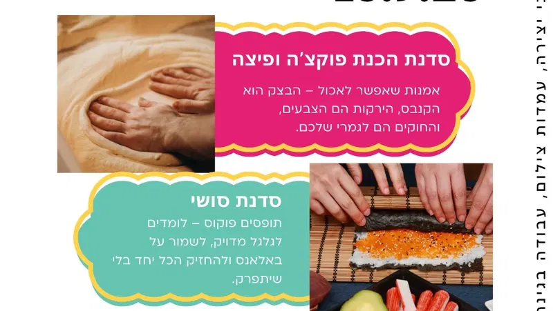 מבשלים חוסן