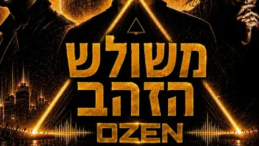 משולש הזהב בחמישי ☆ ספיישל דפש מודסמיתסקיור