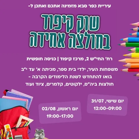 שוק קיפוד בחולצה אחידה 2026