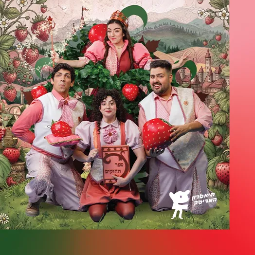 הממלכה הקטנטנה