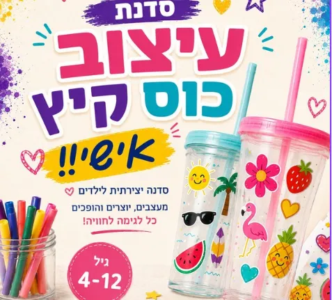 עיצוב כוסות קיץ - ציפורי