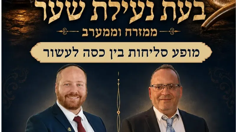 מופע סליחות