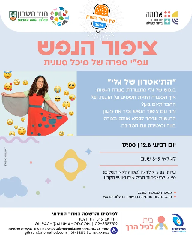 התיאטרון של גלי – ציפור הנפש