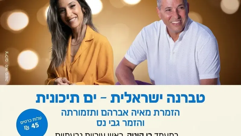 אירוע גמלאים – טברנה ישראלית ים תיכונית