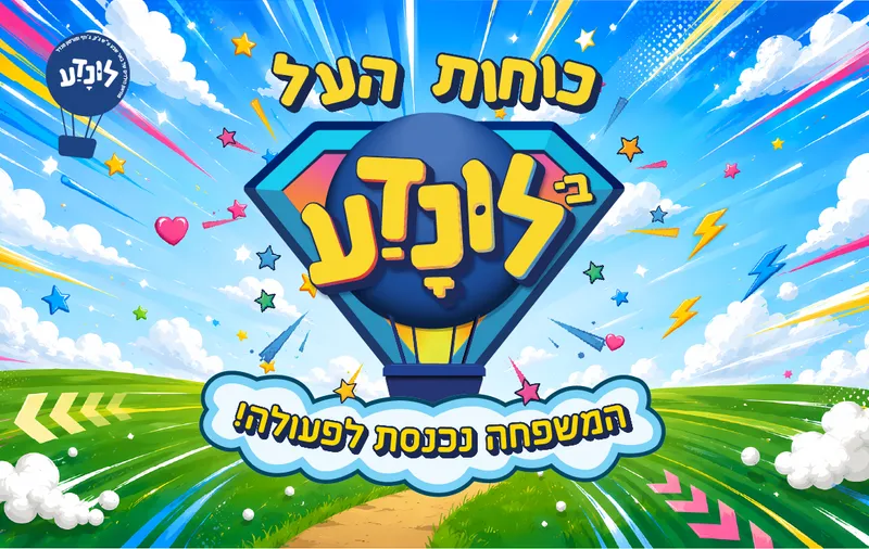כוחות העל בלונדע – המשפחה נכנסת לפעולה