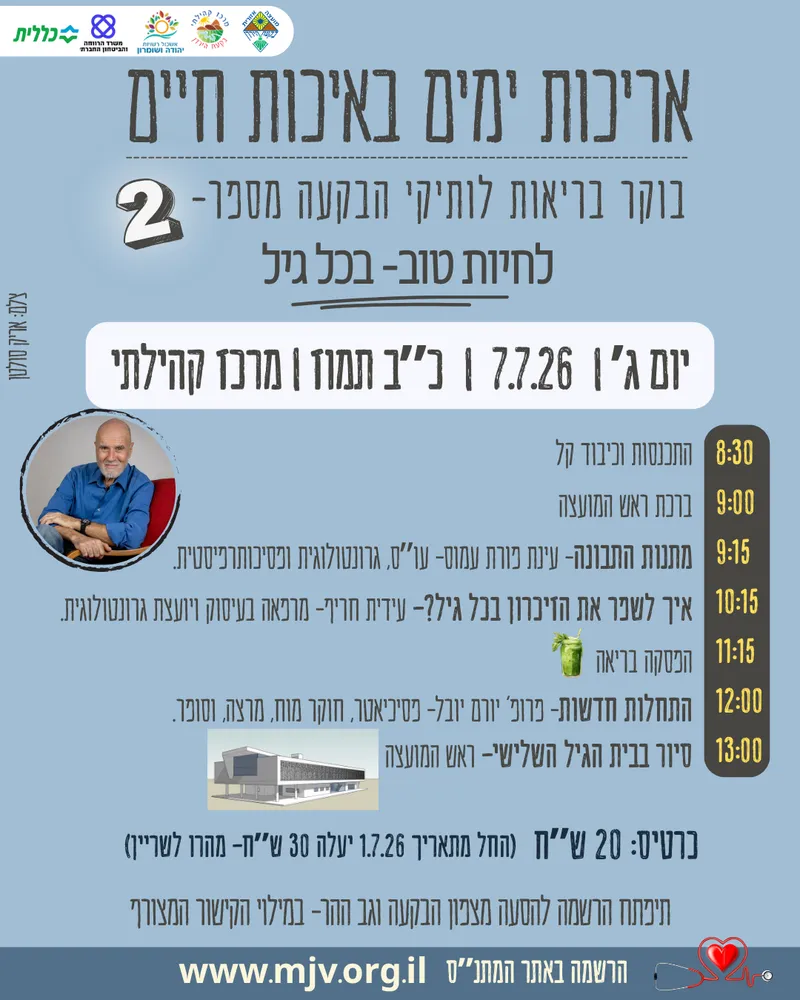 אריכות ימים באיכות חיים