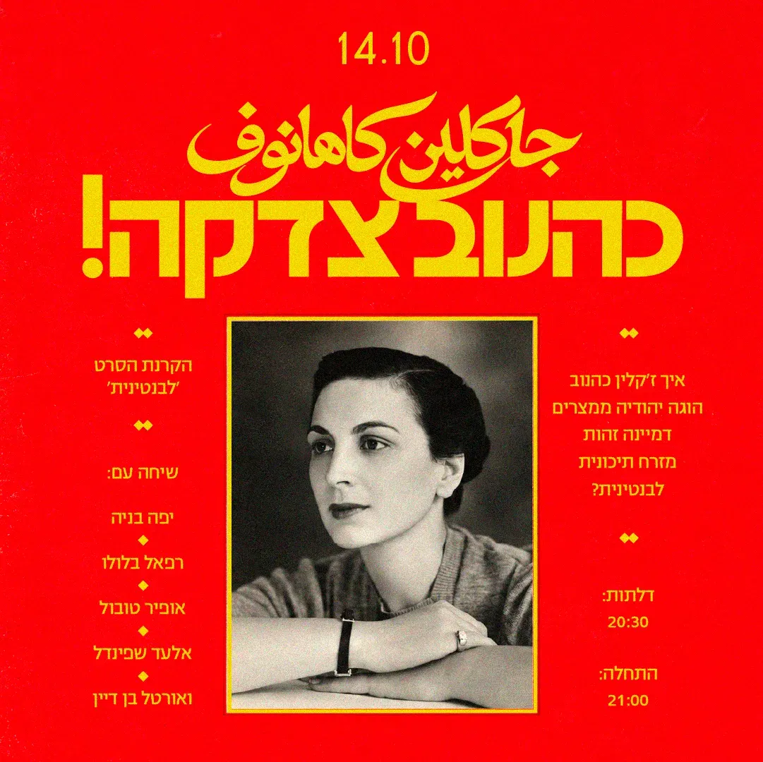 כהנוב צדקה