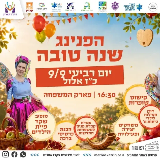 הפנינג שנה טובה