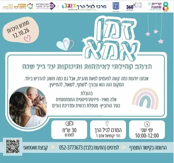 זמן אמא