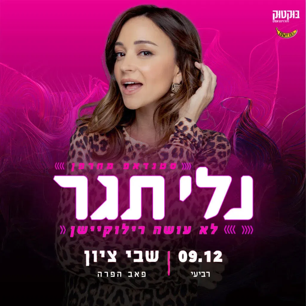 נלי תגר במופע סטנדאפ