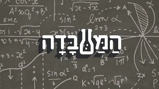 מיוחד: הסכת "המעבדה" של כאן מתארח במוזיאון הטבע