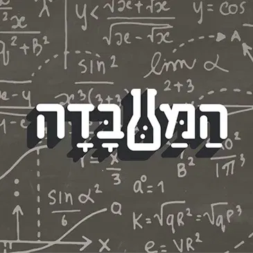 מיוחד: הסכת "המעבדה" של כאן מתארח במוזיאון הטבע