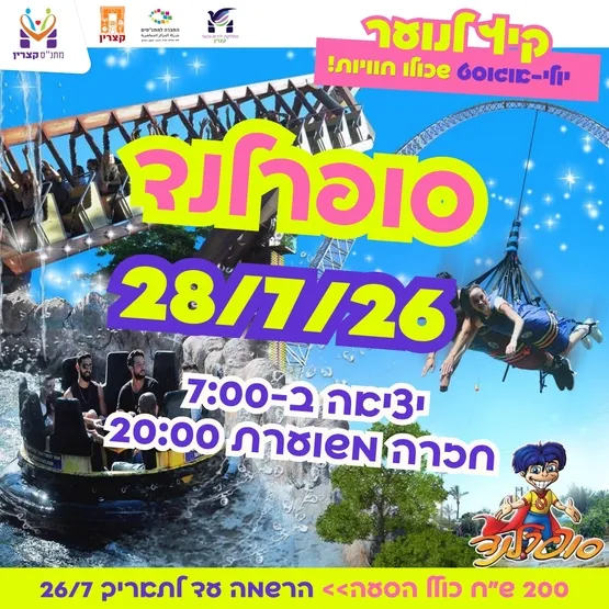 "סופר לנד" - ראשון לציון