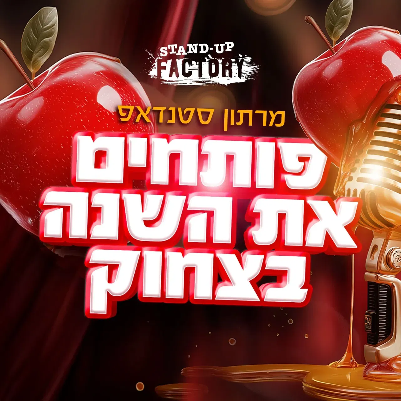 פותחים את השנה בצחוק