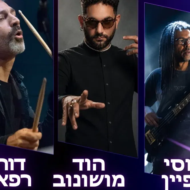 ליין הג'אז הקהילתי - דורון רפאלי | הוד מושונוב | יוסי פיין