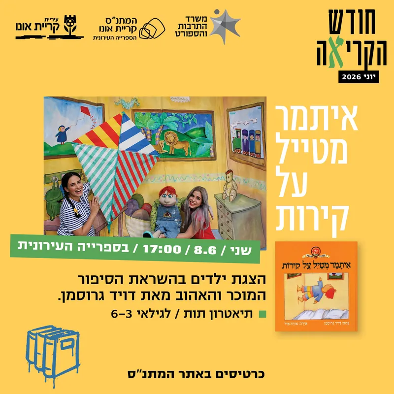איתמר מטייל על קירות