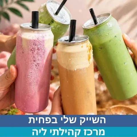 שייק בפחית