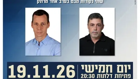 בן כספית ועמית סגל על במה אחת