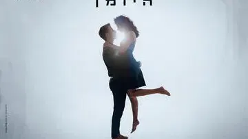 היומן - המחזמר מברודוויי לראשונה בישראל