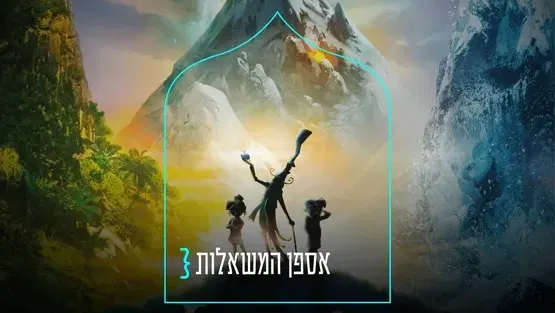 אספן המשאלות } סרט ילדים ומשפחה