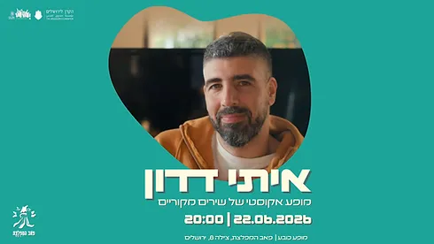 איתי דדון