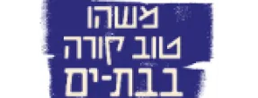 פעילות במוסיקה ותנועה עם אורלי 11:00