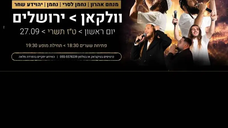 ברסלב LIVE סוכות
