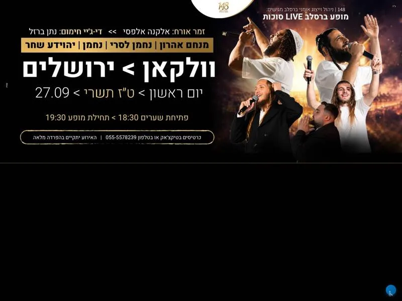 ברסלב LIVE סוכות