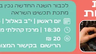 סדנת צורפות לגמלאים