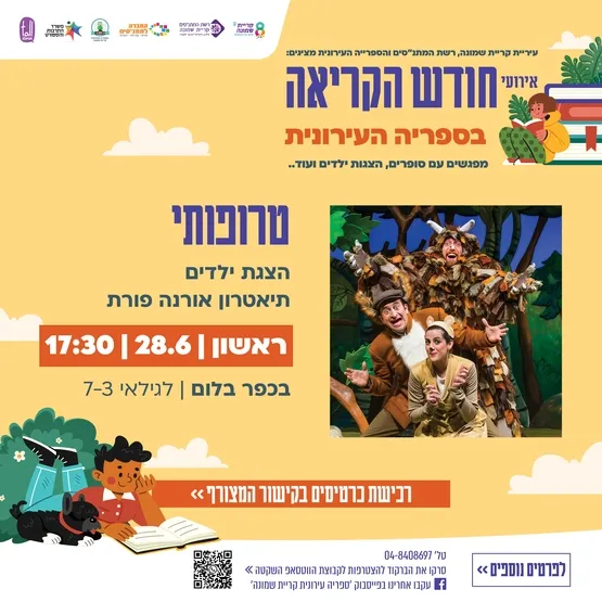 טרופותי