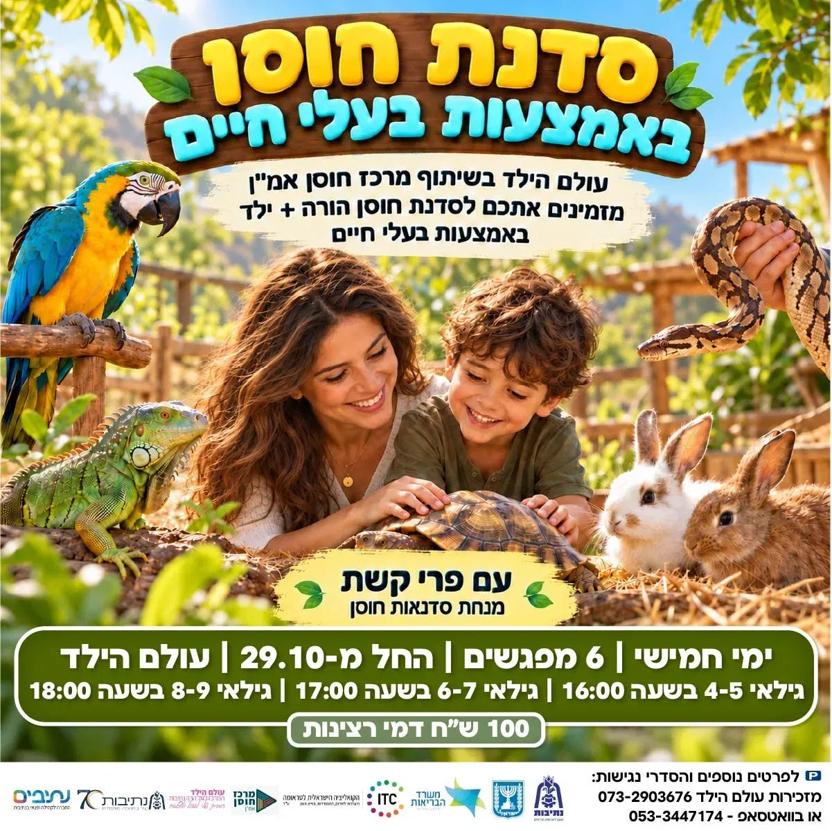 סדנת חוסן באמצעות בעלי חיים
