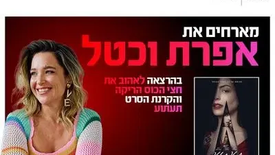 ערב אישי עם אפרת וכטל והקרנת הסרט "תעתוע" 15.10.26 רחובות