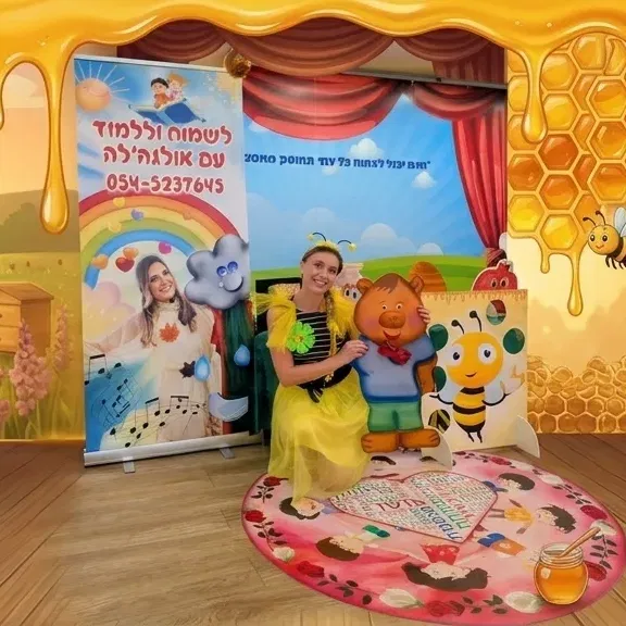 הצגה לראש השנה עם אולגל'ה