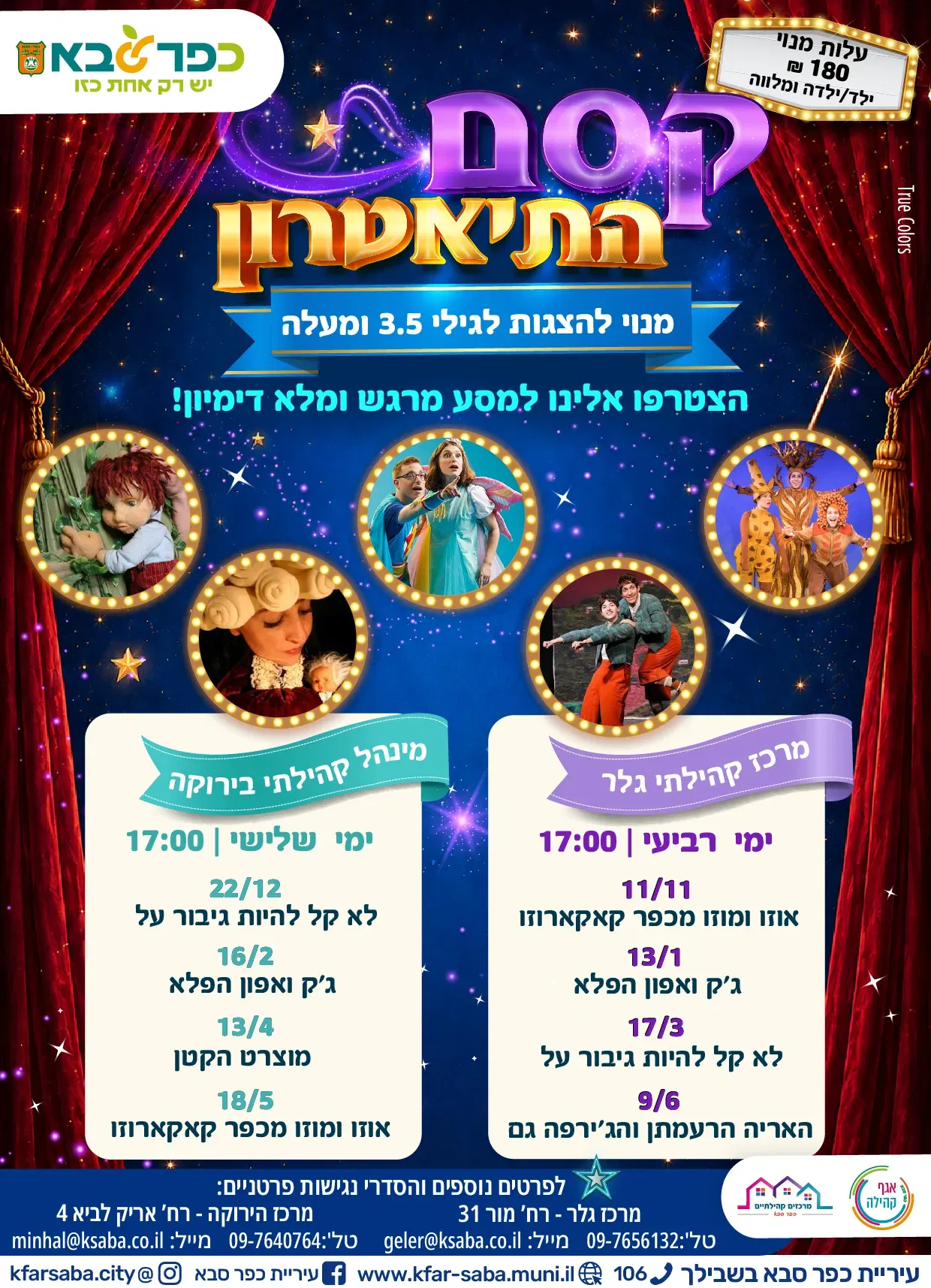 קסם התיאטרון