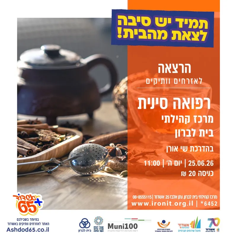 רפואה סינית | הרצאה של שי אורן