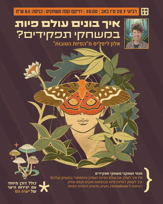 הרצאה: איך בונים עולם פיות במשחקי תפקידים? עם אלון ליפליס
