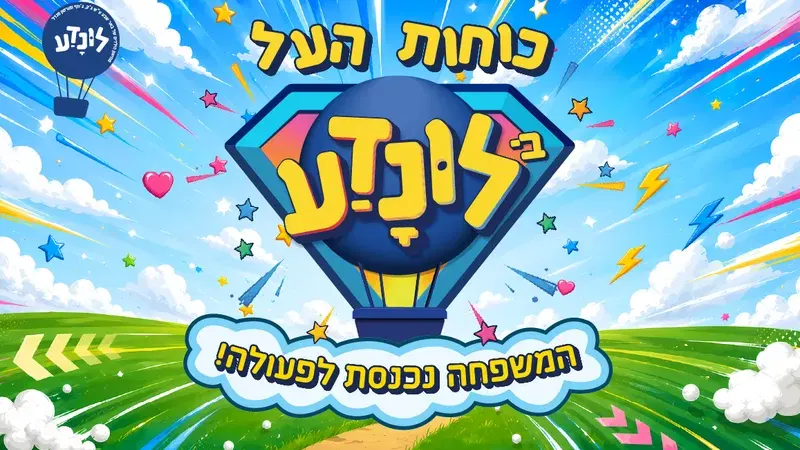 כוחות העל בלונדע – המשפחה נכנסת לפעולה
