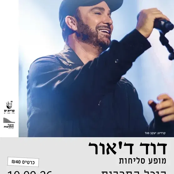 דוד ד'אור במופע סליחות