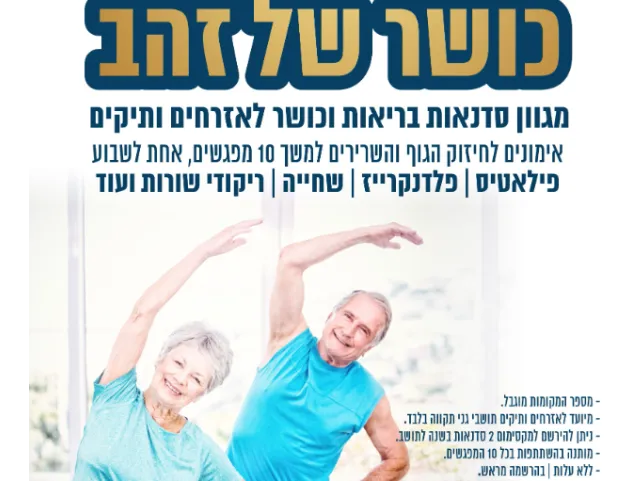 אימון כח על כיסא